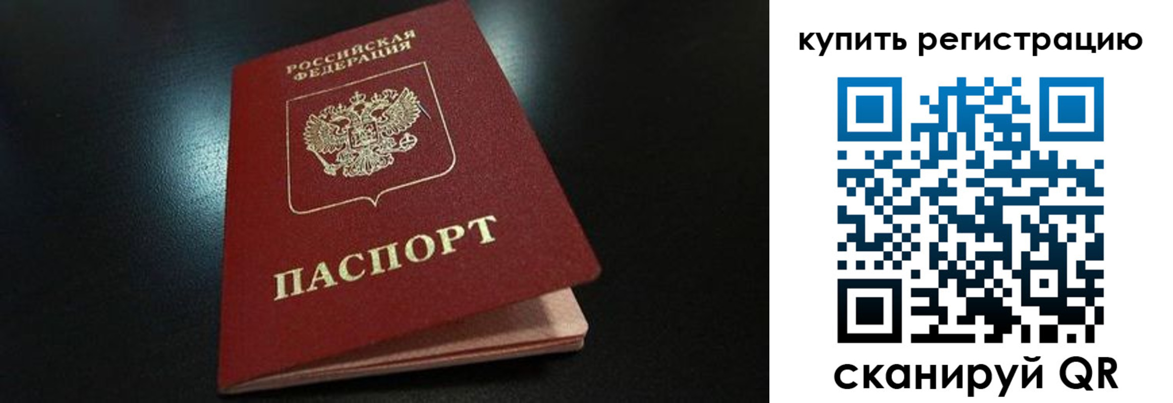 временная регистрация гарантия в Крымске